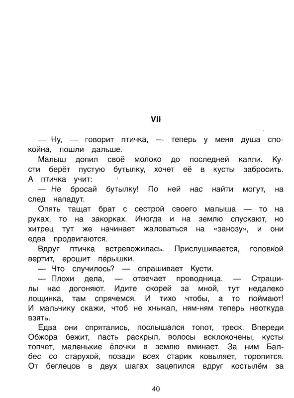 Luts-Oskar-Malchik-s-rozhkami-338192-40