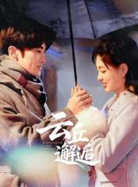 Vân Khâu Tái Hộ