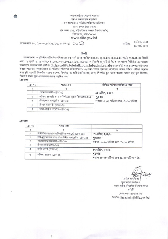 DIFE-Exam-Date-2026-PDF-1