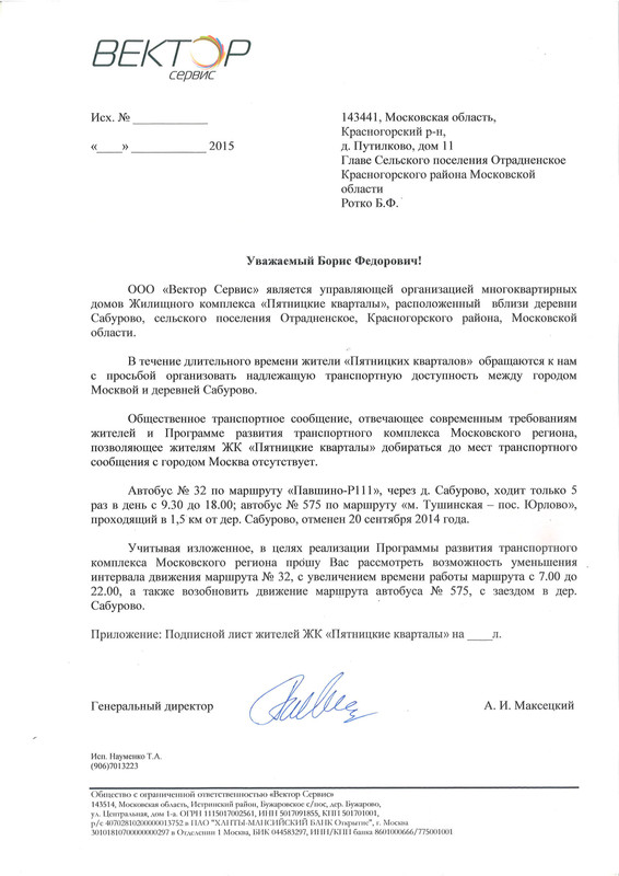 Письмо о транспортной доступности ЖК ПК - Page 1