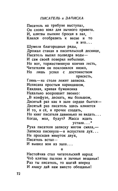 flit-talanty-naiznanku-1940-page-0074