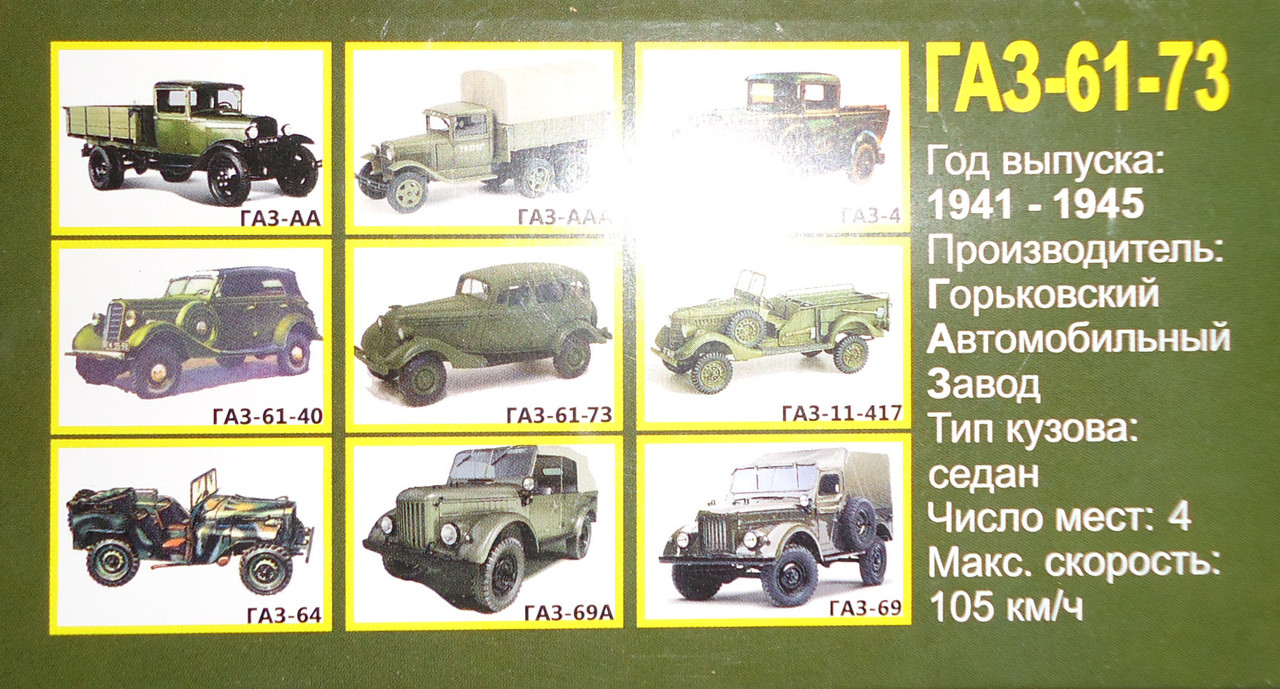 Г-61-73 коробка