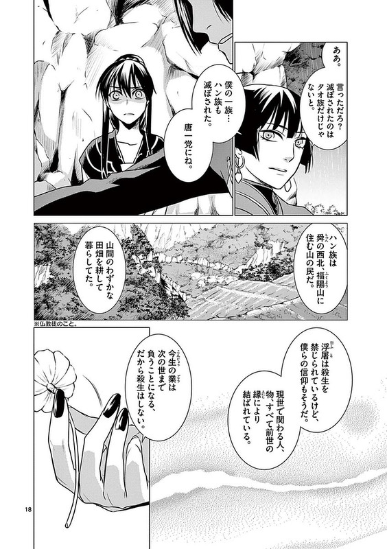 Tenkyuu wa Haruka - KeigetsudenVol3-11