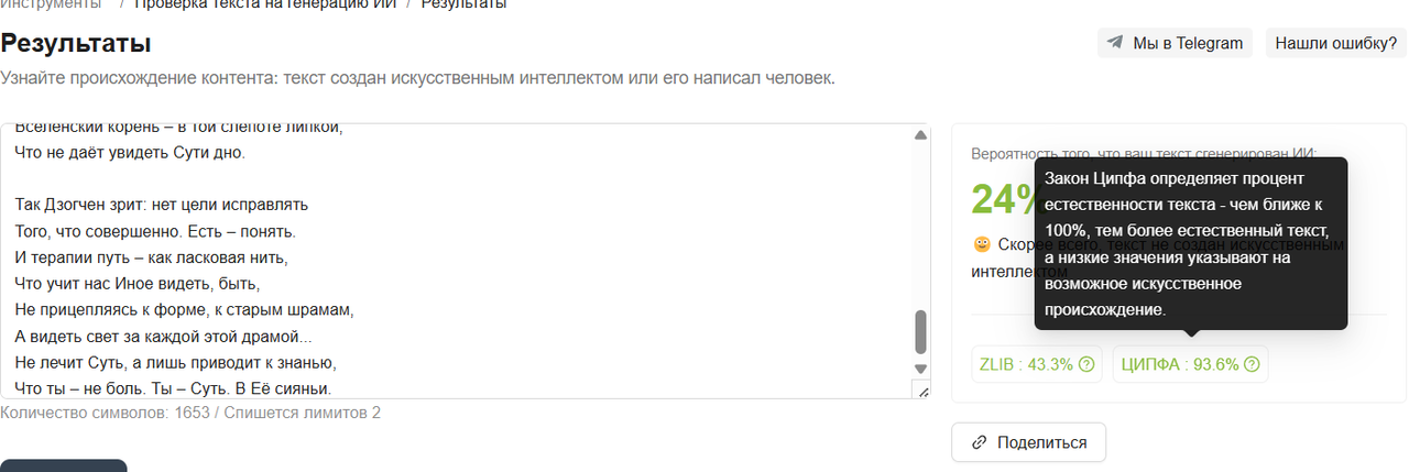 Сервис от pr cy видит в этом текст вероятность 24%