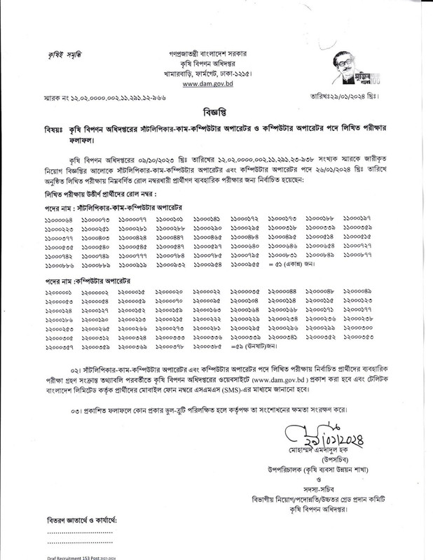 Official Exam Result Notice 01 Link: