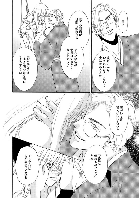 Imouto Mekake - Onii-sama, Mou YurushiteVol4-16