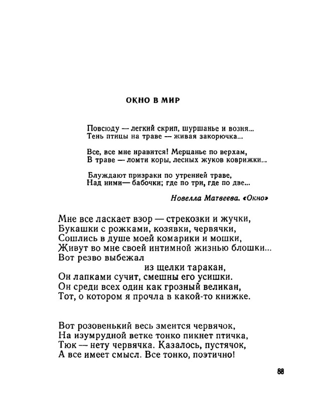 ivanov-aleksandr-otkuda-chto-1975-page-0089