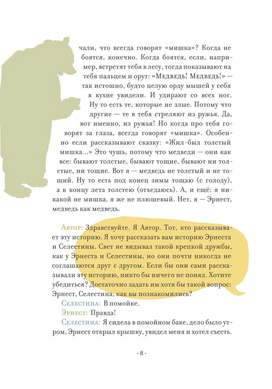 Pennak-Daniel-Istorija-Ernesta-i-Selestiny-1-79-page-0009