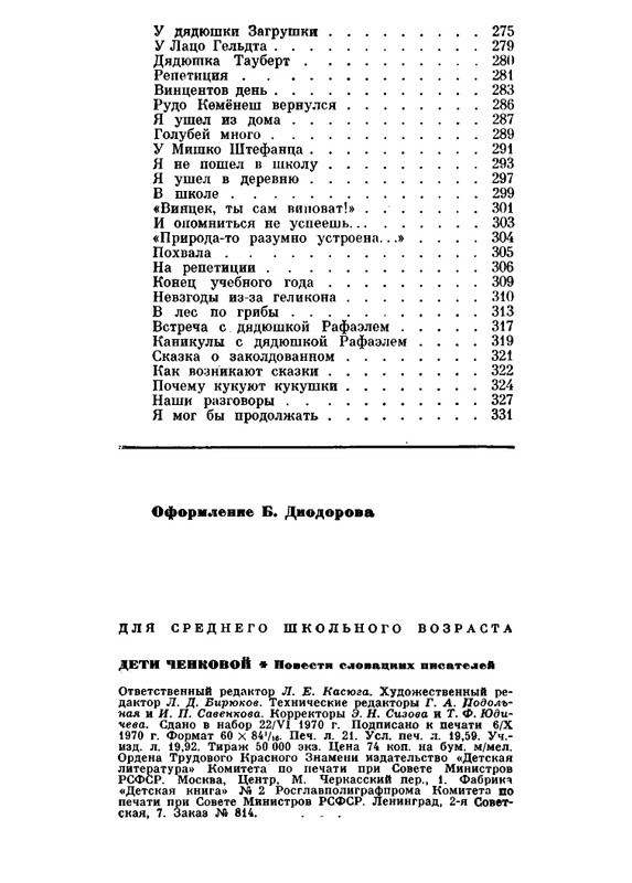 Deti-Chenkovoj-page-0033