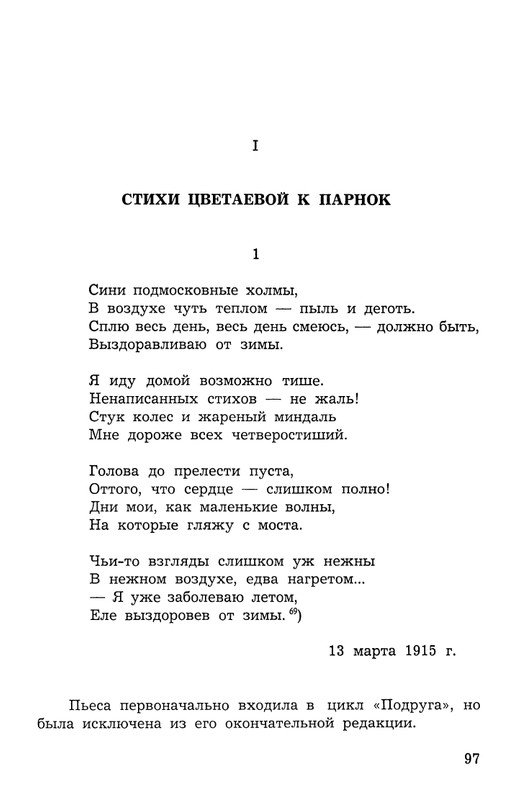 Polakova-Sofa-Zakatnyje-ony-dni-Cvetajeva-i-Parnok-page-0098
