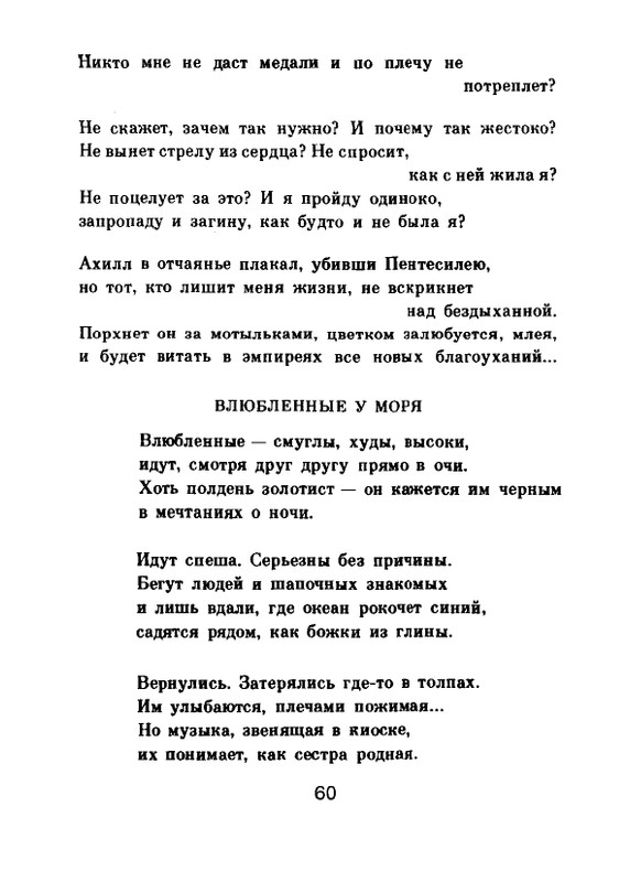 Мария Павликовская-Ясножевская Стихи_page-0062