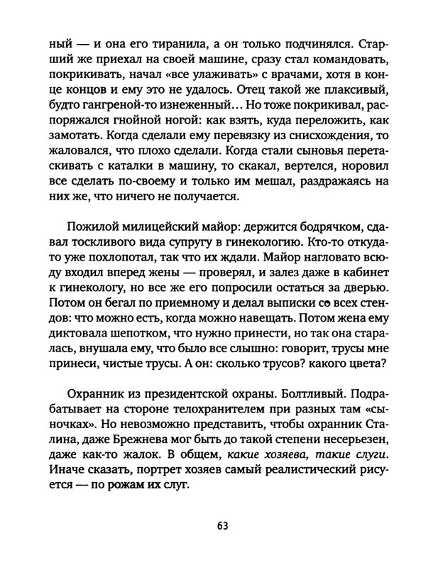 pavlov-dnevnik-bolnichnogo-okhrannika-2012-page-0065