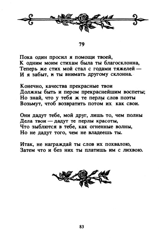 Shekspir-Uilam-Sonety-1996-page-0085