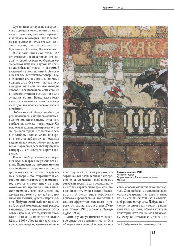 Gusarova-Alla-Mstislav-Dobuzhinskij-10-27-page-0004