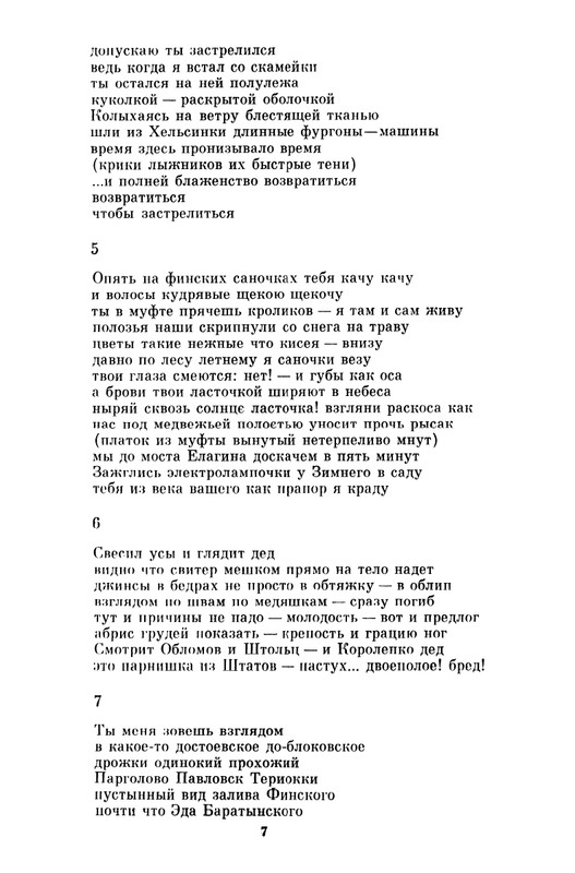 Sapgir-Genrih-Stena-page-0008