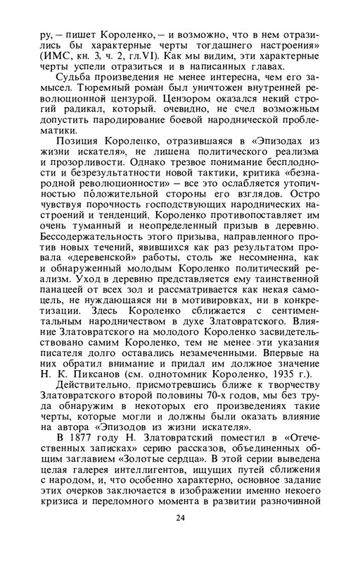 byaly-korolenko-1983-page-0026