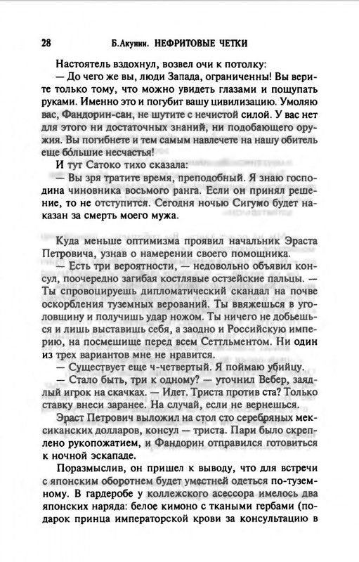 B-Akunin-Nefritovye-cetki-2007-page-0029