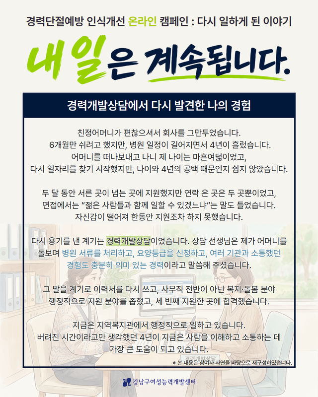 2026 경력단절예방 인식개선 온라인 캠페인 우수사례 공유