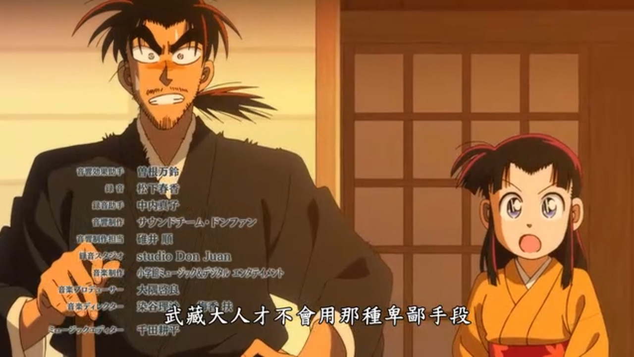 真･武士傳 YAIBA 第七話 19 洩密 2