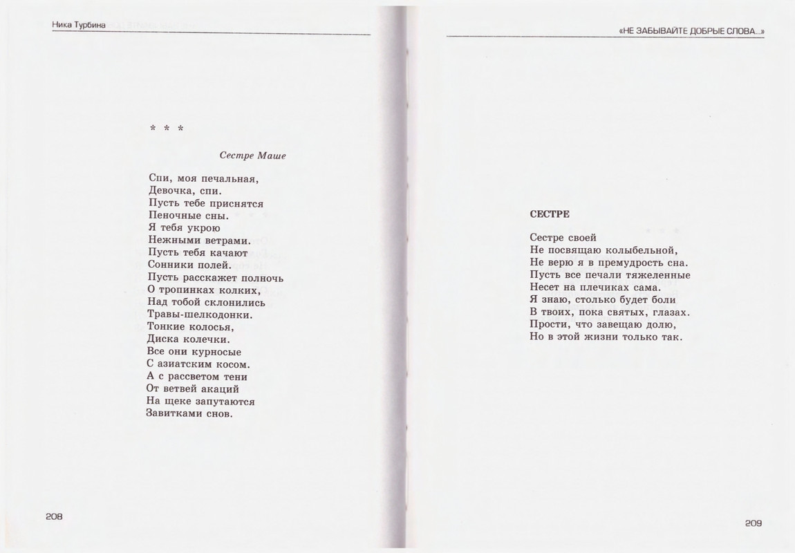 Turbina-Nika-Chtoby-ne-zabyt-88-174-page-0018