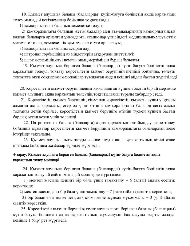 v2000020478.21-02-2024.kaz_Страница_061