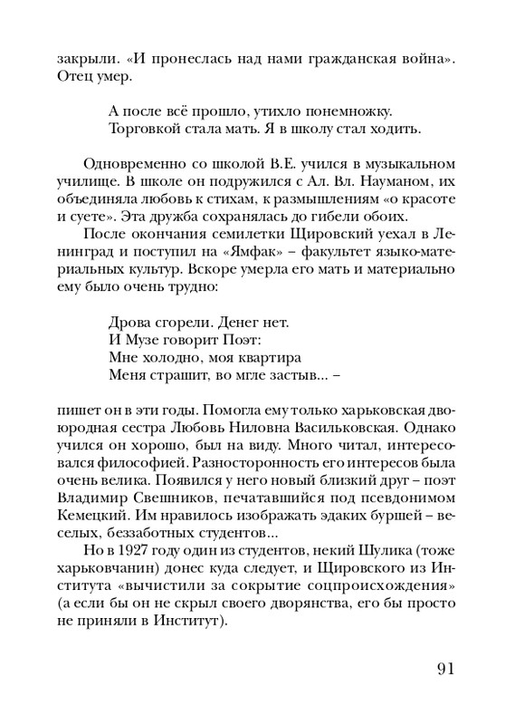 shchirovsky-tanets-dushi-2007-page-0093