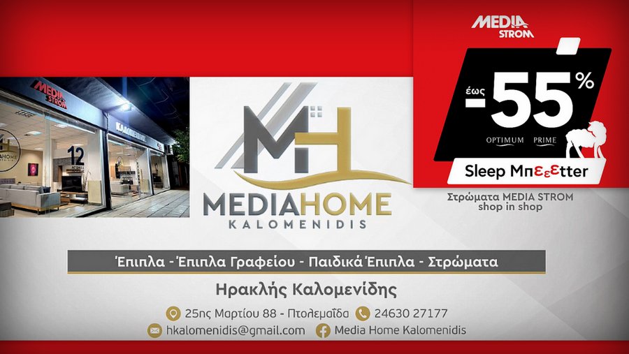 κοζάνη, ειδήσεις, νέα, Πτολεμαΐδα 