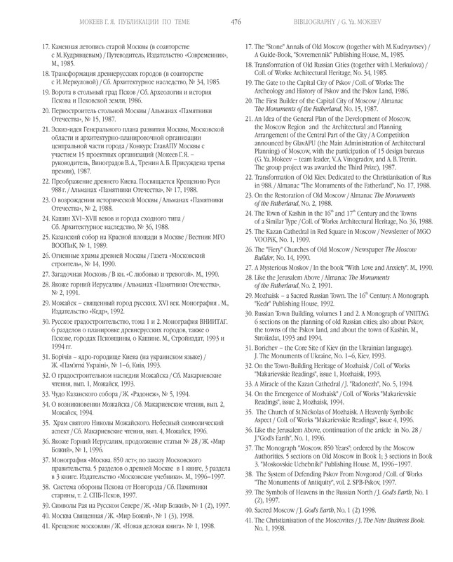 G-Ya-Mokeev-Arhitektura-i-gradostroitelstvo-pdf-io-42