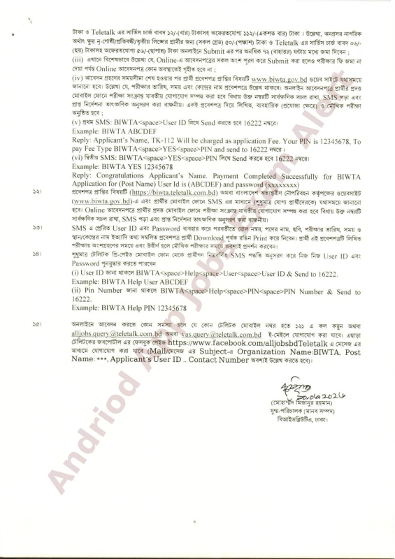 BIWTA Job Circular 2026