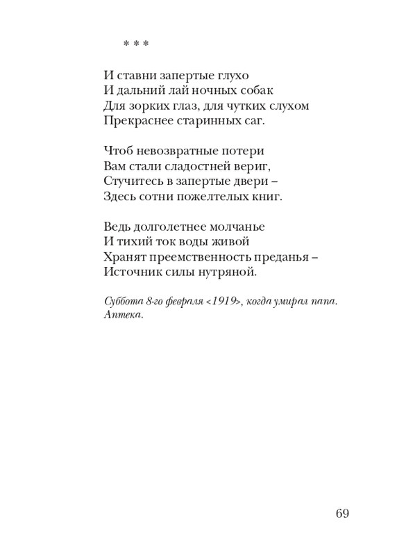 davydov-zinovy-veter-2011-page-0070