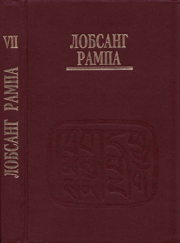 7-Lobsang-Rampa-Istorija-Rampy-page-0002