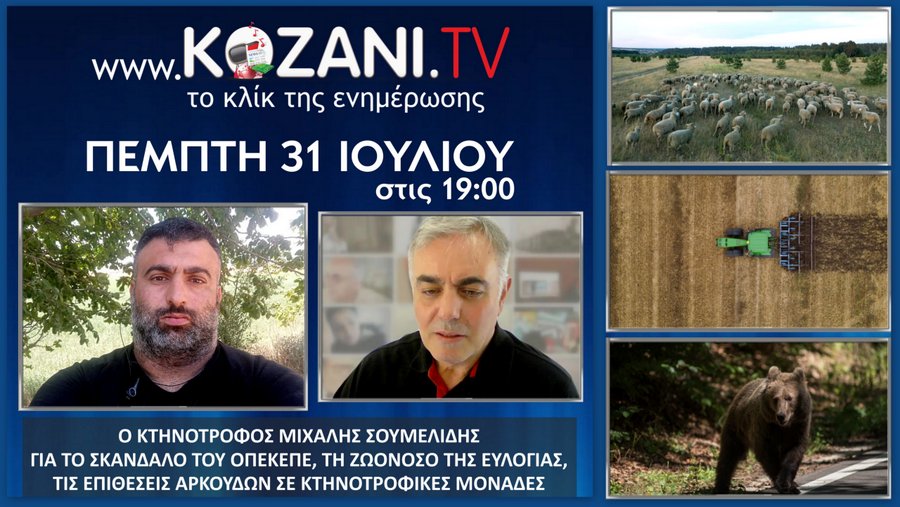 κοζάνη, ειδήσεις, νέα, Πτολεμαΐδα