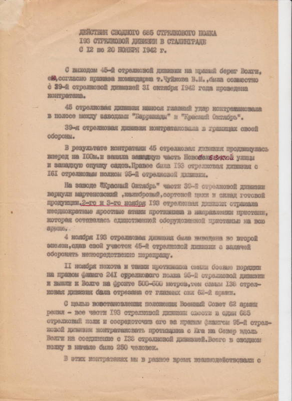 Сталинград 005