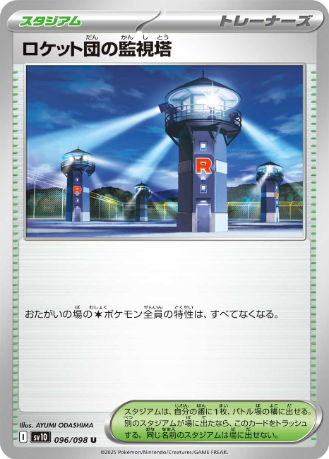 Pokemon The Glory Of The Team Rocket sv10 ALL AR SR SAR Card List Jap PREORDER - Imagen 97 de 133