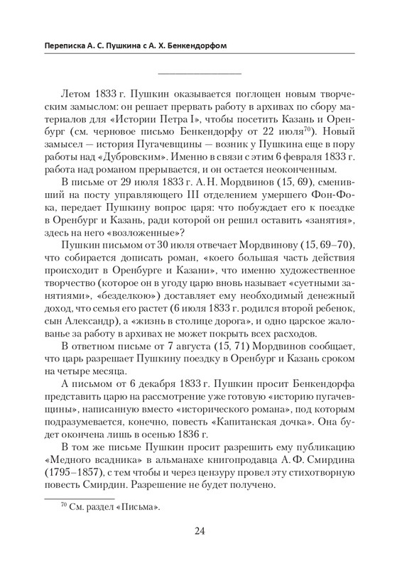 esipov-perepiska-pushkina-s-benkendorfom-2021-page-0025