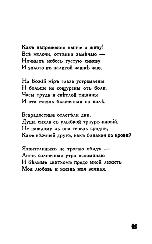 Tauber-Jekaterina-Odinochestvo-page-0074