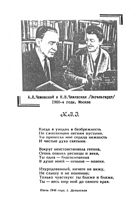 chizhevsky-aleksandr-beskonechnosti-1991-page-0021