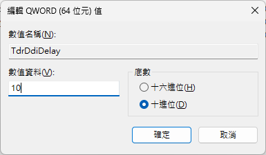 [教學]修復Windows中的「顯示驅動程式停止回應」或「V