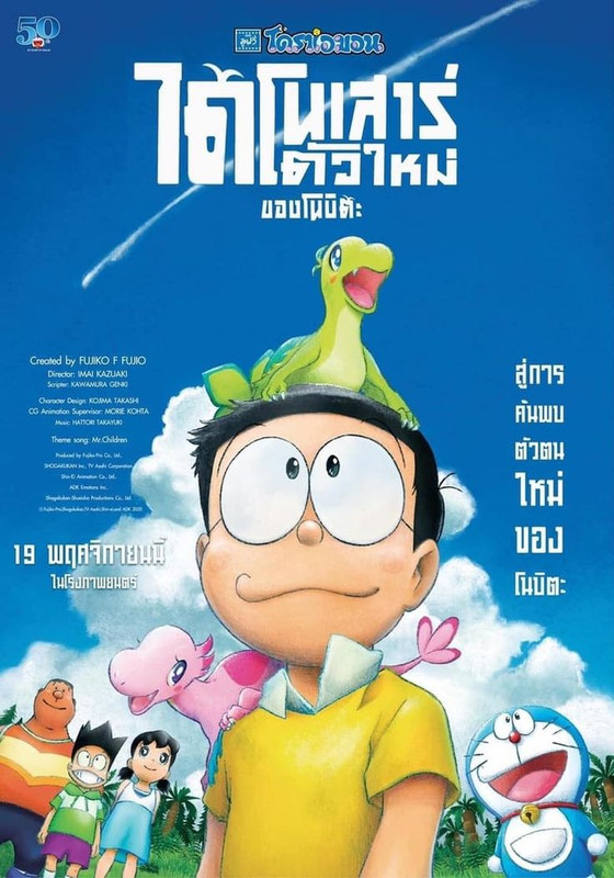 Doraemon Movie 40