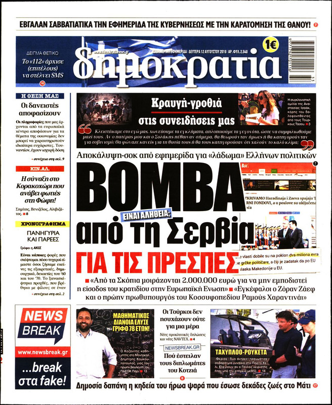 Δημοκρατία