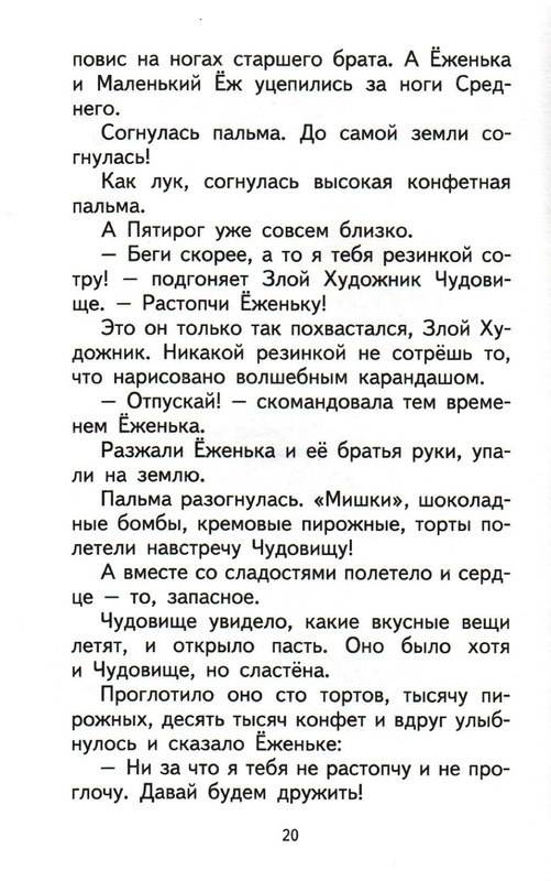 Sharov-Aleksandr-Prikluchenija-Jozhenki-page-0024