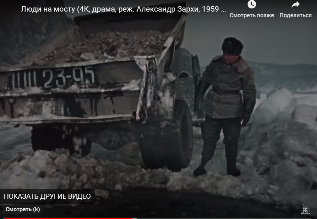 ищ 23-95 Люди на мосту 1959