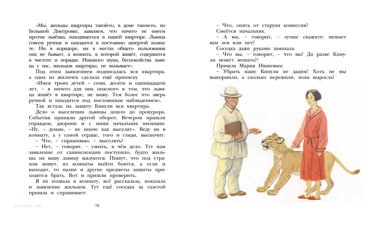 Книга веры чаплиной фомка белый медвежонок. Фомка медвежонок читательский дневник. Текст фомка белый медвежонок. Книга фомка белый медвежонок. Книга фомка белый медвежонок.