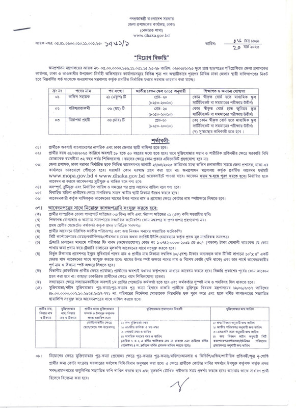 DC-Office-Dhaka-Job-Circular-2023-PDF-1