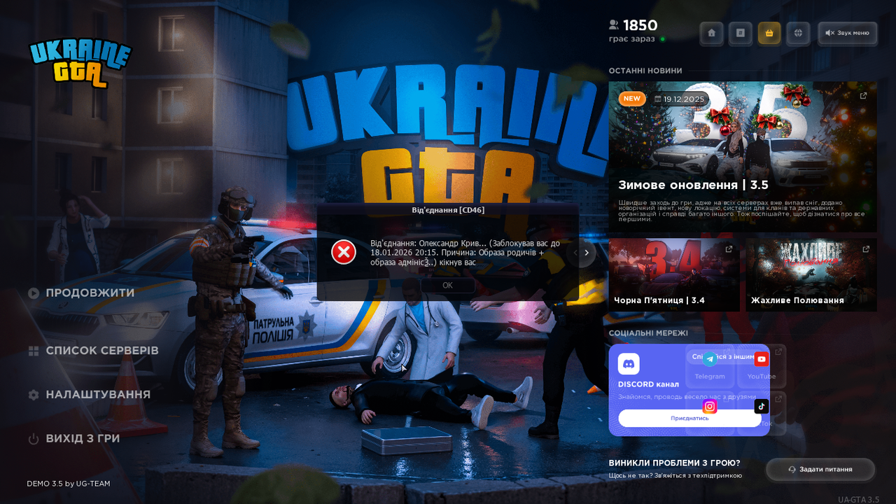 UKRAINE GTA 20 12 2025 10 07 37