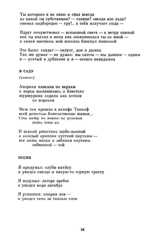 Sapgir-Genrih-Stena-page-0025