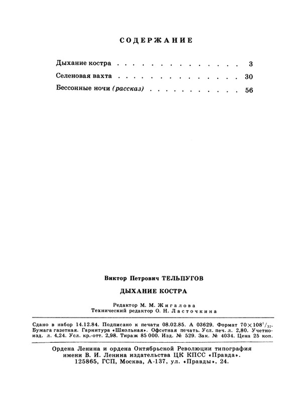1985-11-page-0066