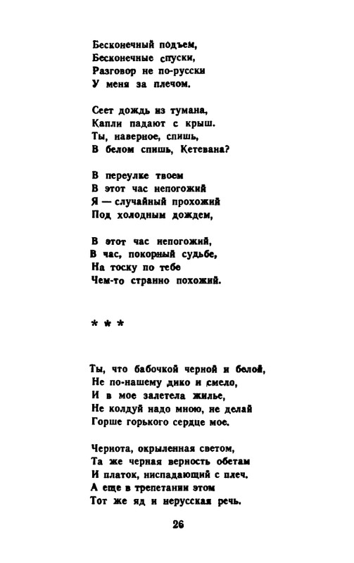 tarkovsky_arseny_stikhi_raznykh_let_1983_page-0027