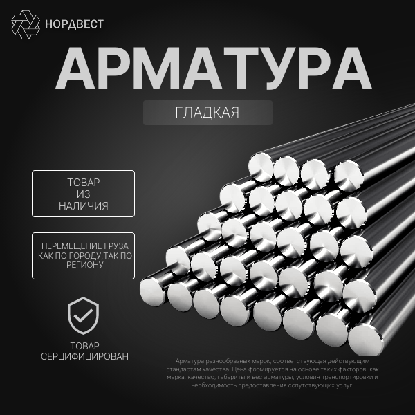 Арматура А-I (А240) 32 мм Ст3кп (ВСт3кп) ГОСТ 5781-82 гладкая