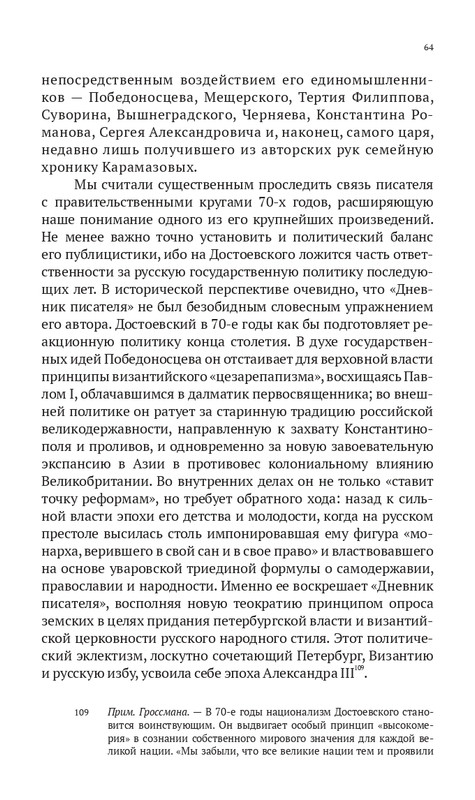 Grossman-L-Dostoevskij-reakcioner-2015-page-0065